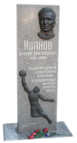 Иванов Л.Г. могила Волковское кладбище