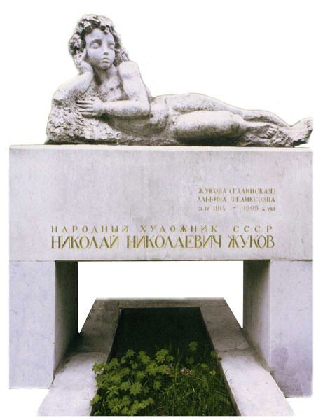 Жуков Н.Н. могила Новодевичье кладбище