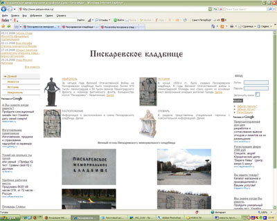 Сайт Пискаревского мемориального кладбища ПОХОРОНКА