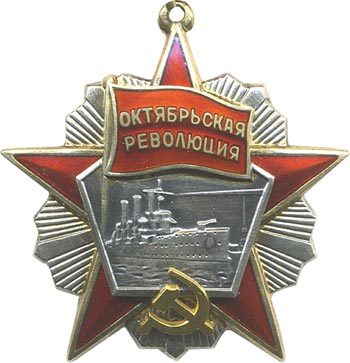Орден Октябрьской Революции, ПОХОРОНКА