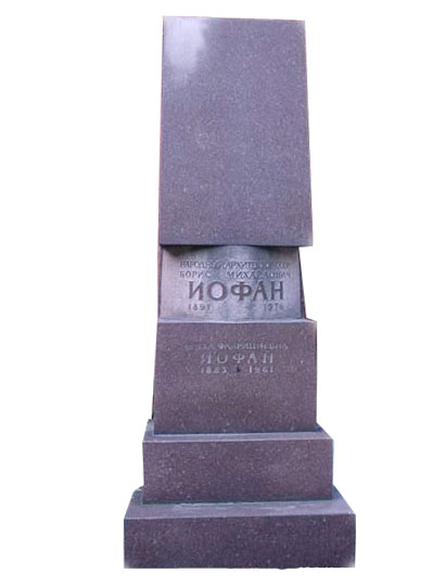 Иофан Б.М. могила Новодевичье кладбище